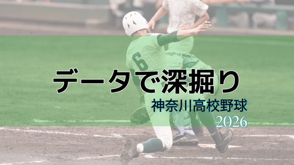 データで深掘り